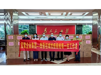 【寶索企業(yè)集團】同心協(xié)力·共抗疫情！