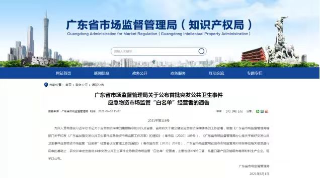 恭喜！協(xié)會會員單位興世、寶索上榜首批突發(fā)公共衛(wèi)生事件應急物資市場監(jiān)管“白名單”經(jīng)營者！