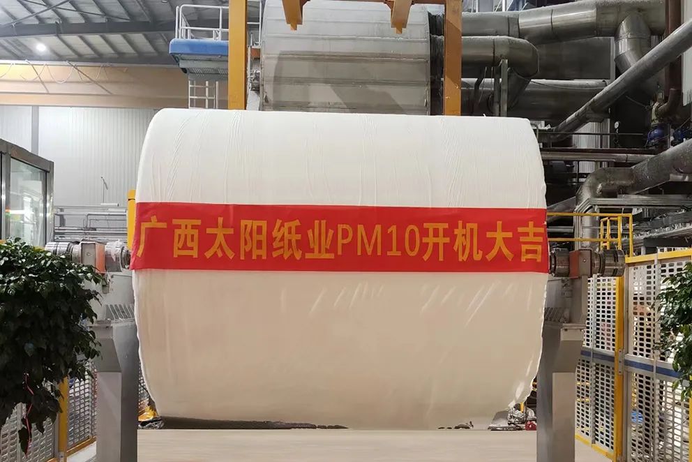 向海發(fā)展譜新篇！太陽紙業(yè)兩條生活用紙生產(chǎn)線順利投產(chǎn)