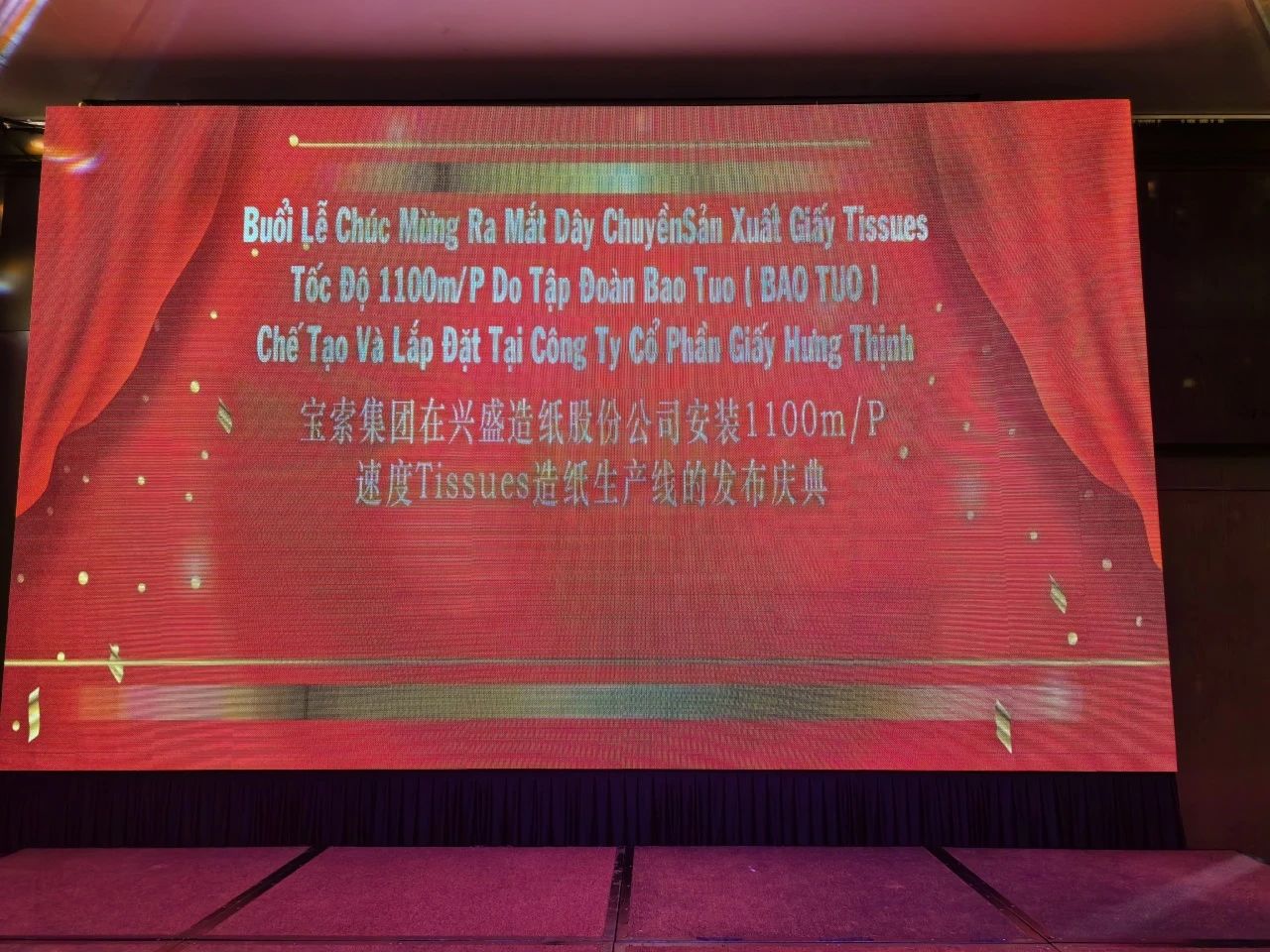 熱烈慶祝！越南興盛造紙股份公司寶拓紙機(jī)項(xiàng)目成功落地！